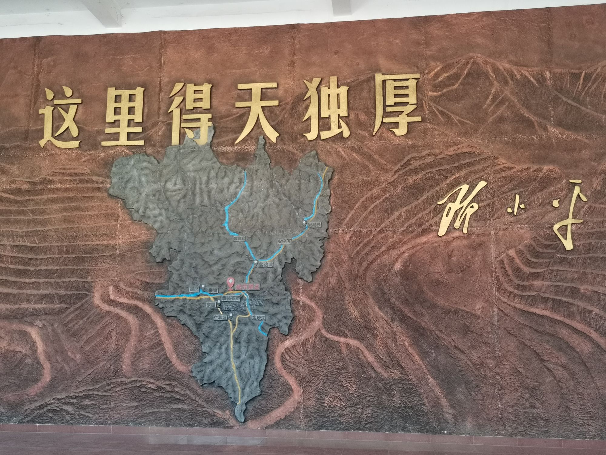 攀枝花城市原点