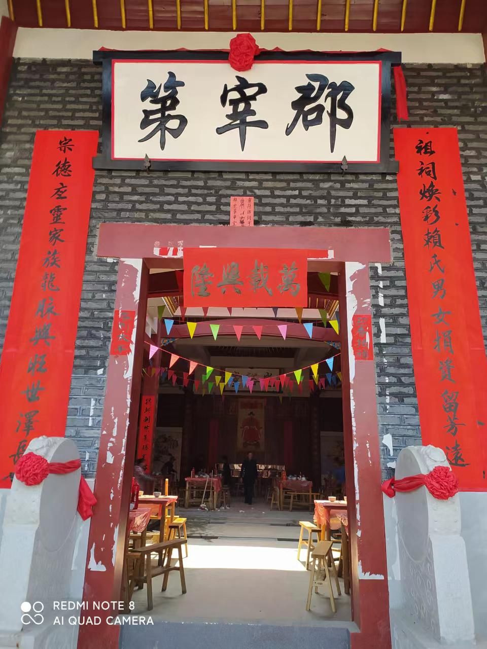 南垅村赖氏光裕堂
