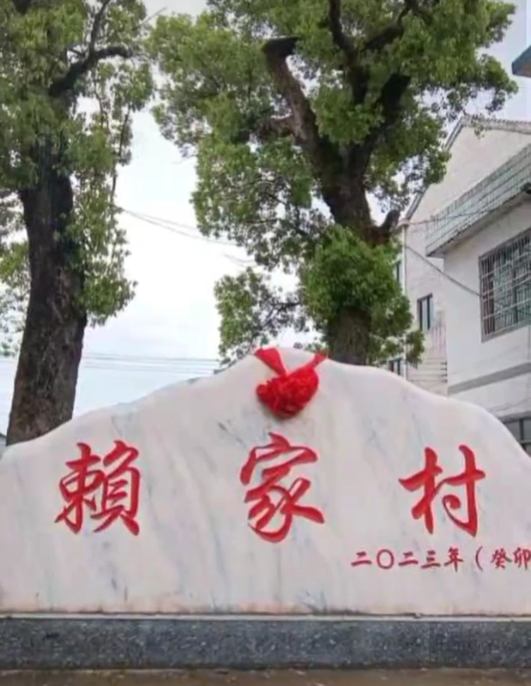 南垅村赖氏光裕堂旅行图片