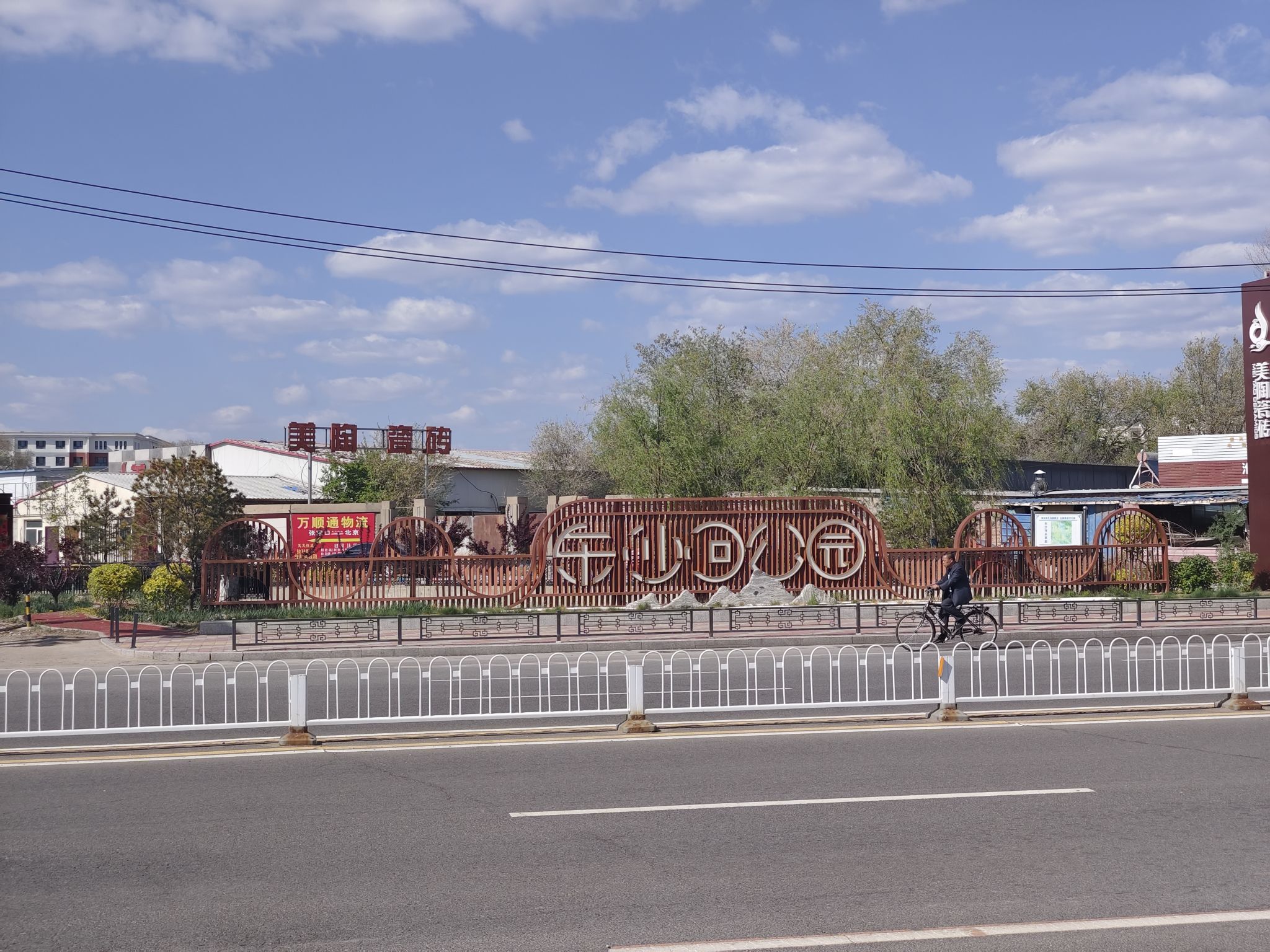 东沙河公园