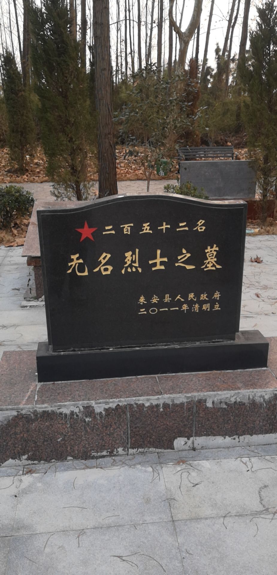 新四军二师烈士纪念林