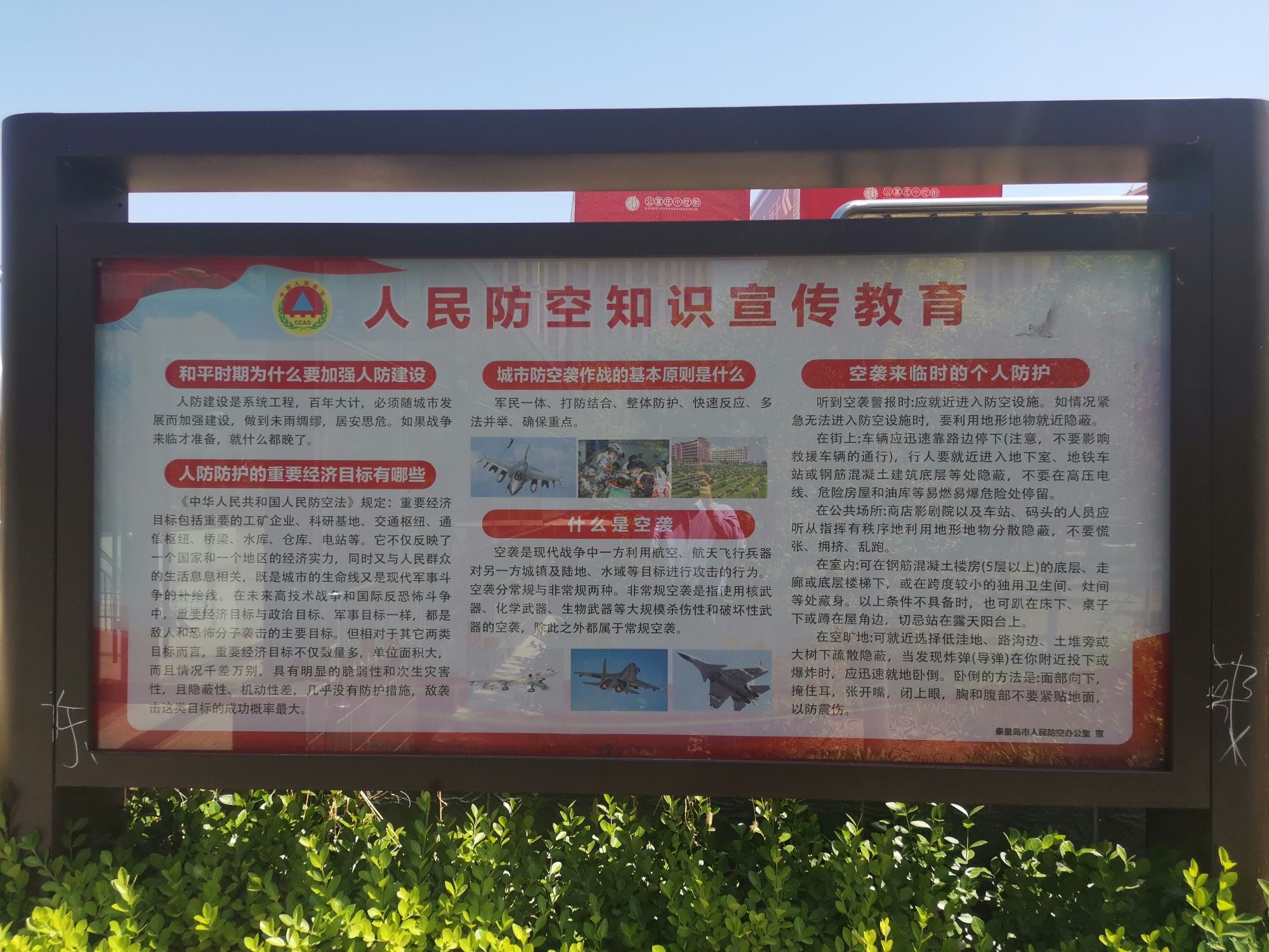秦皇岛人防公园旅行图片