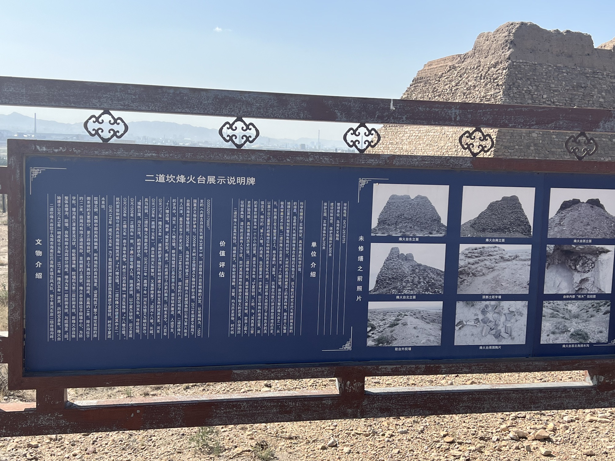 二道坎烽火台
