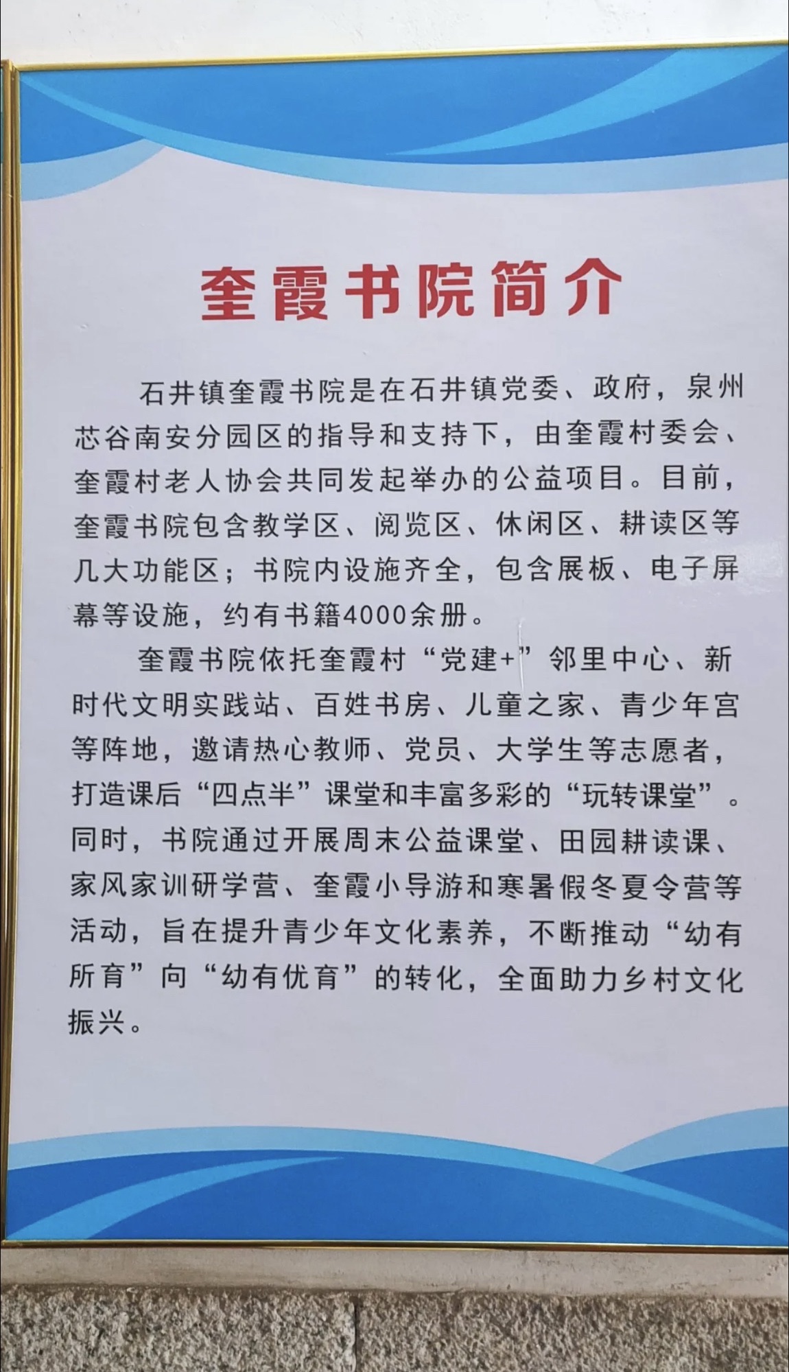 奎霞村传统古村落