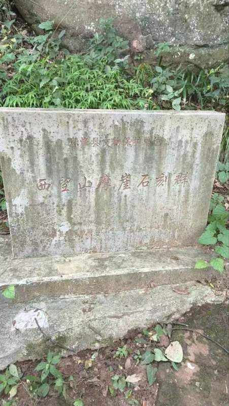 西望山摩崖石刻群