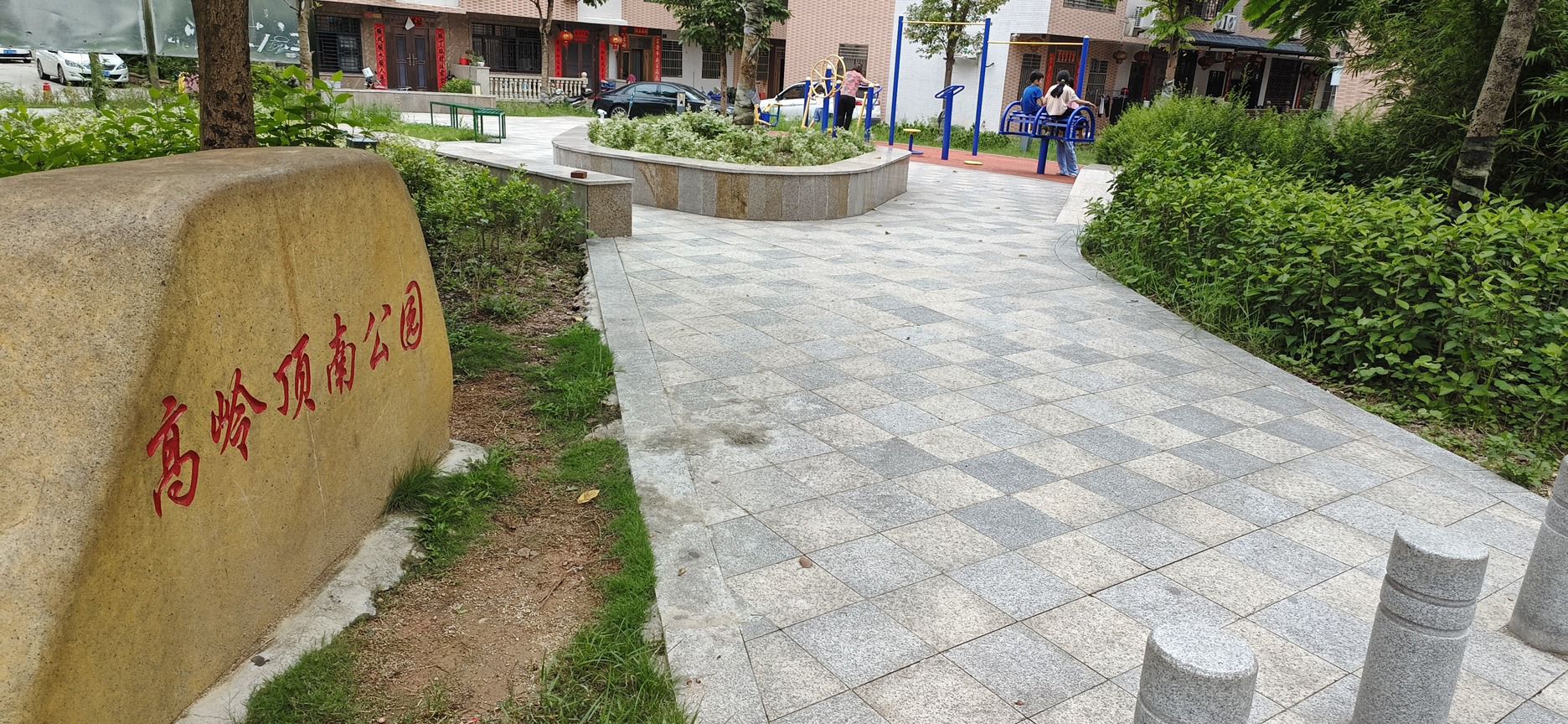 高岭顶南公园