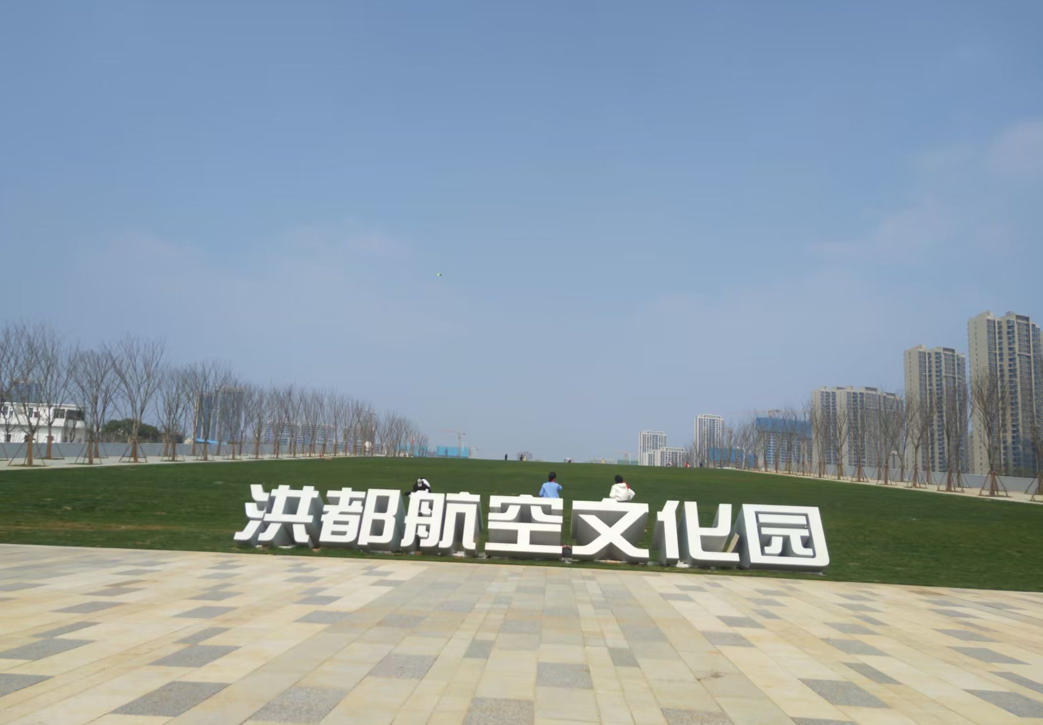 洪都航空文化园