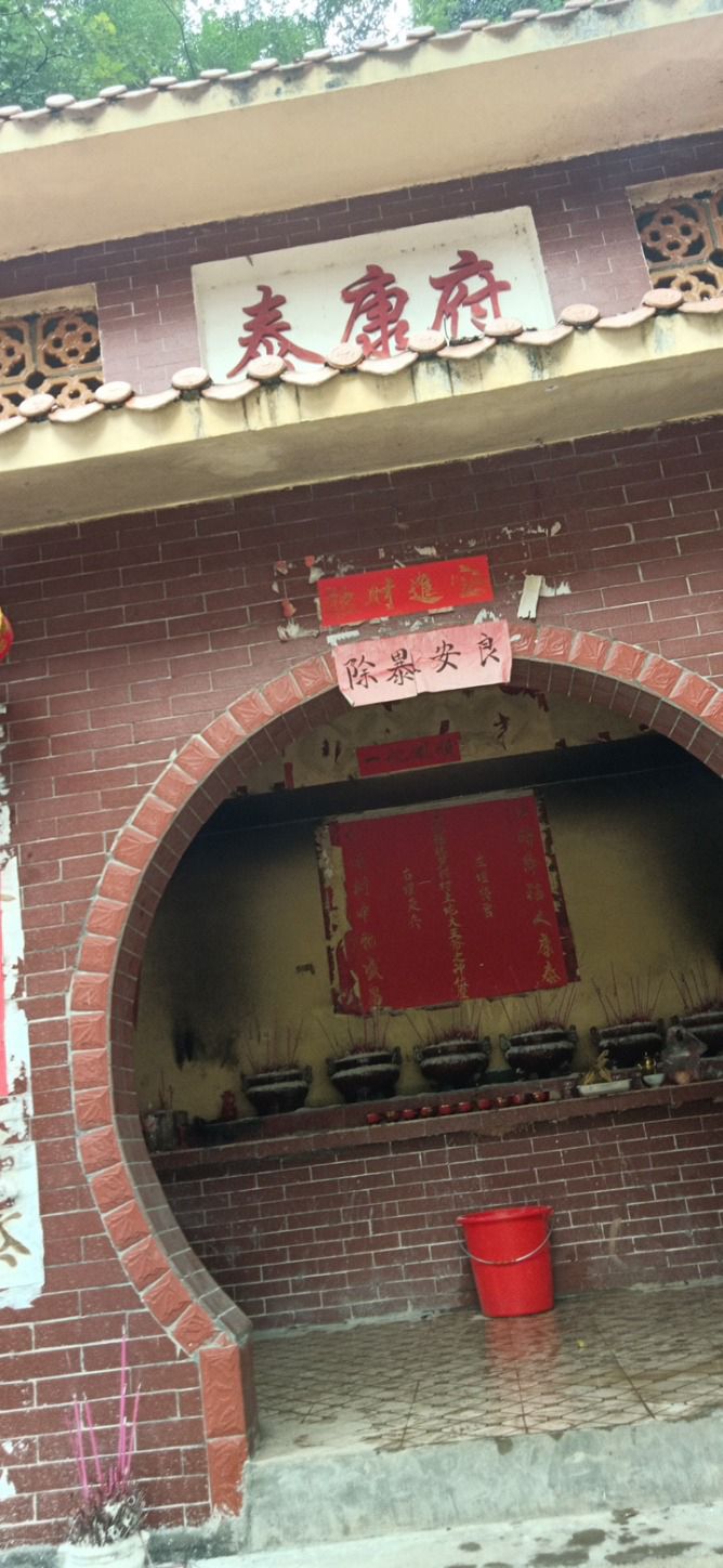 泰康府
