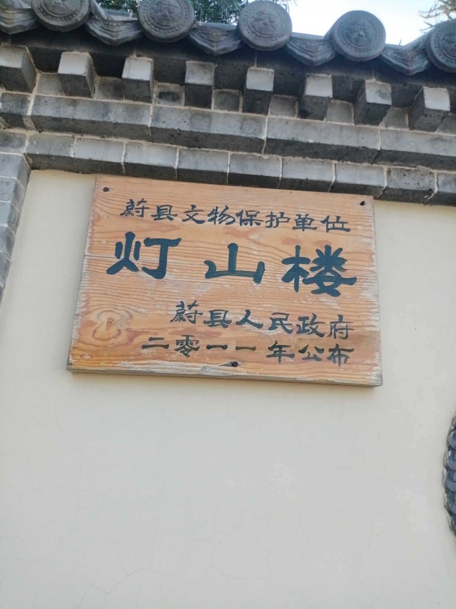 灯山楼