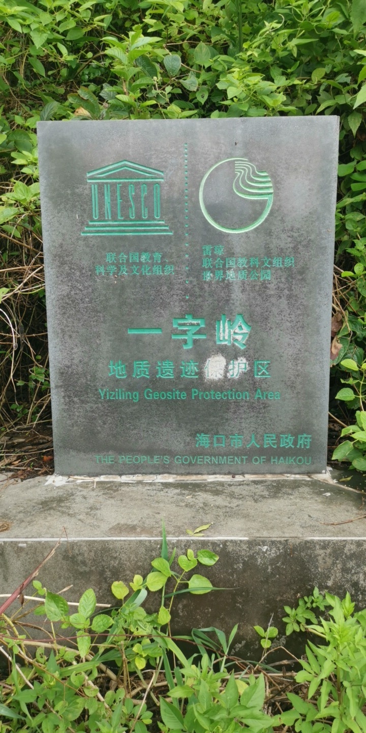 一字岭