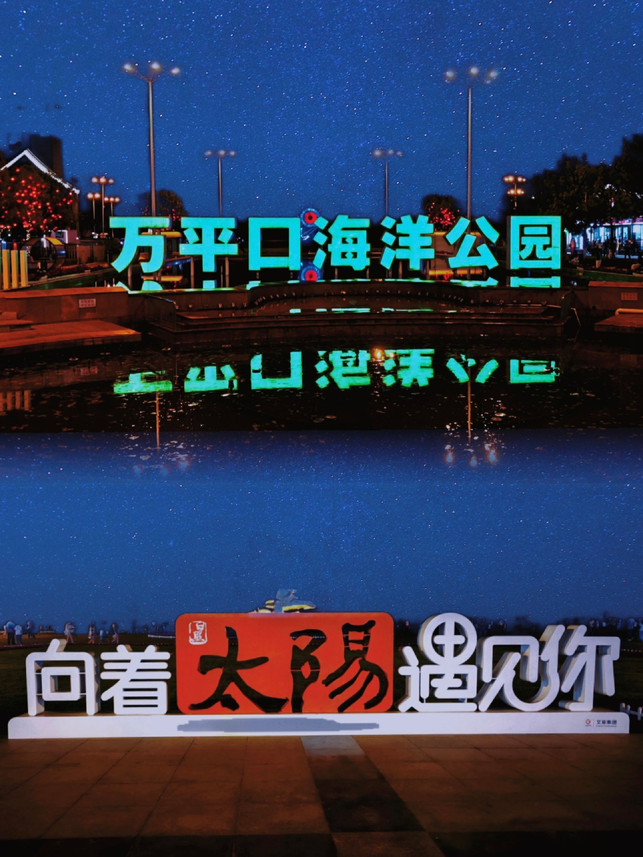 万平口海洋公园旅行图片
