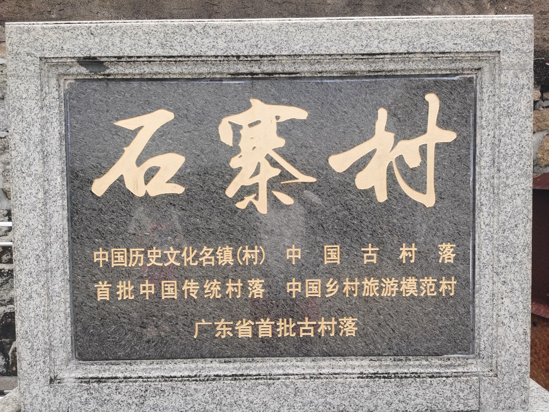 石寨古村落旅行图片