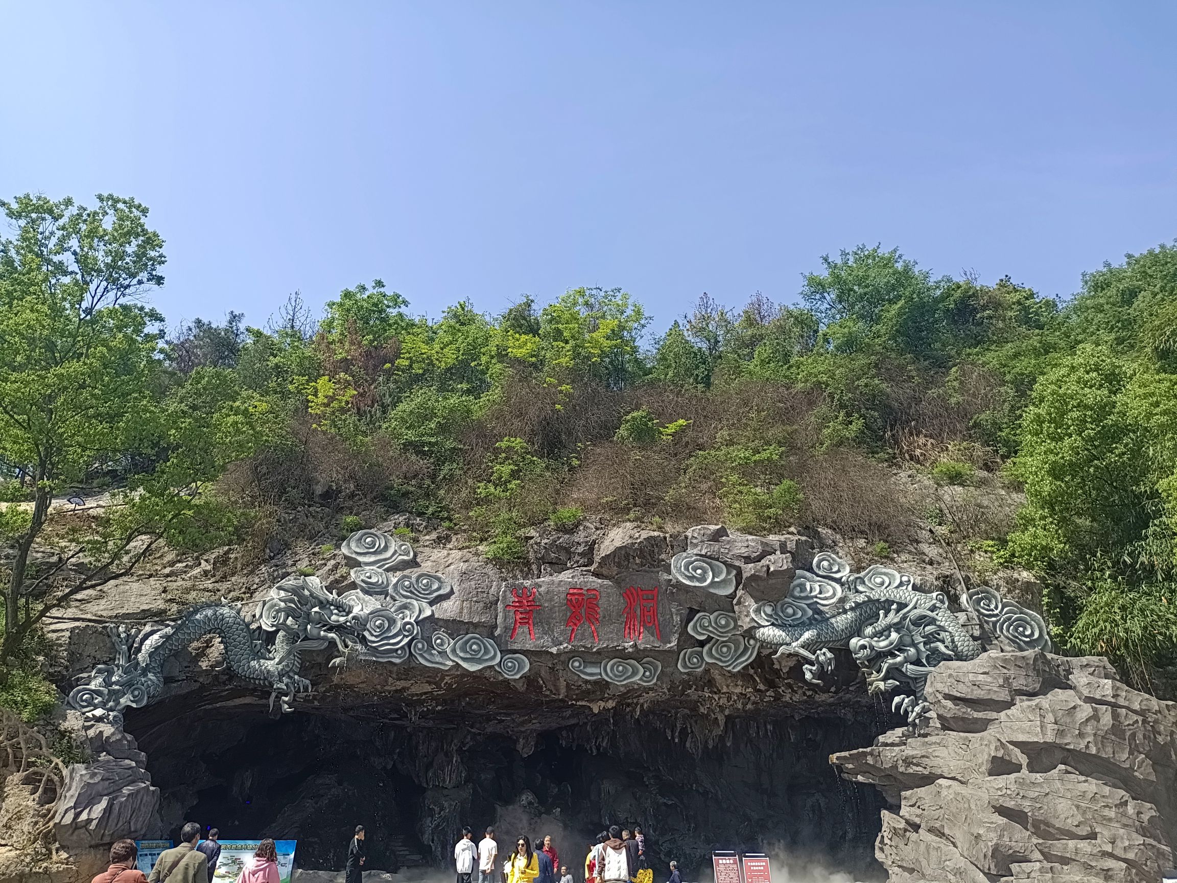青龙洞景区