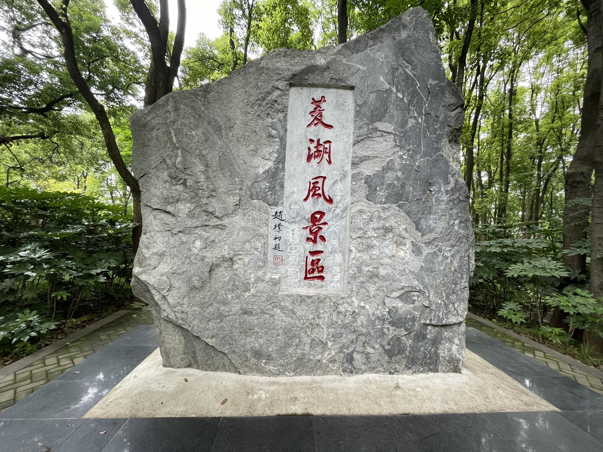 康济门炮台旧址