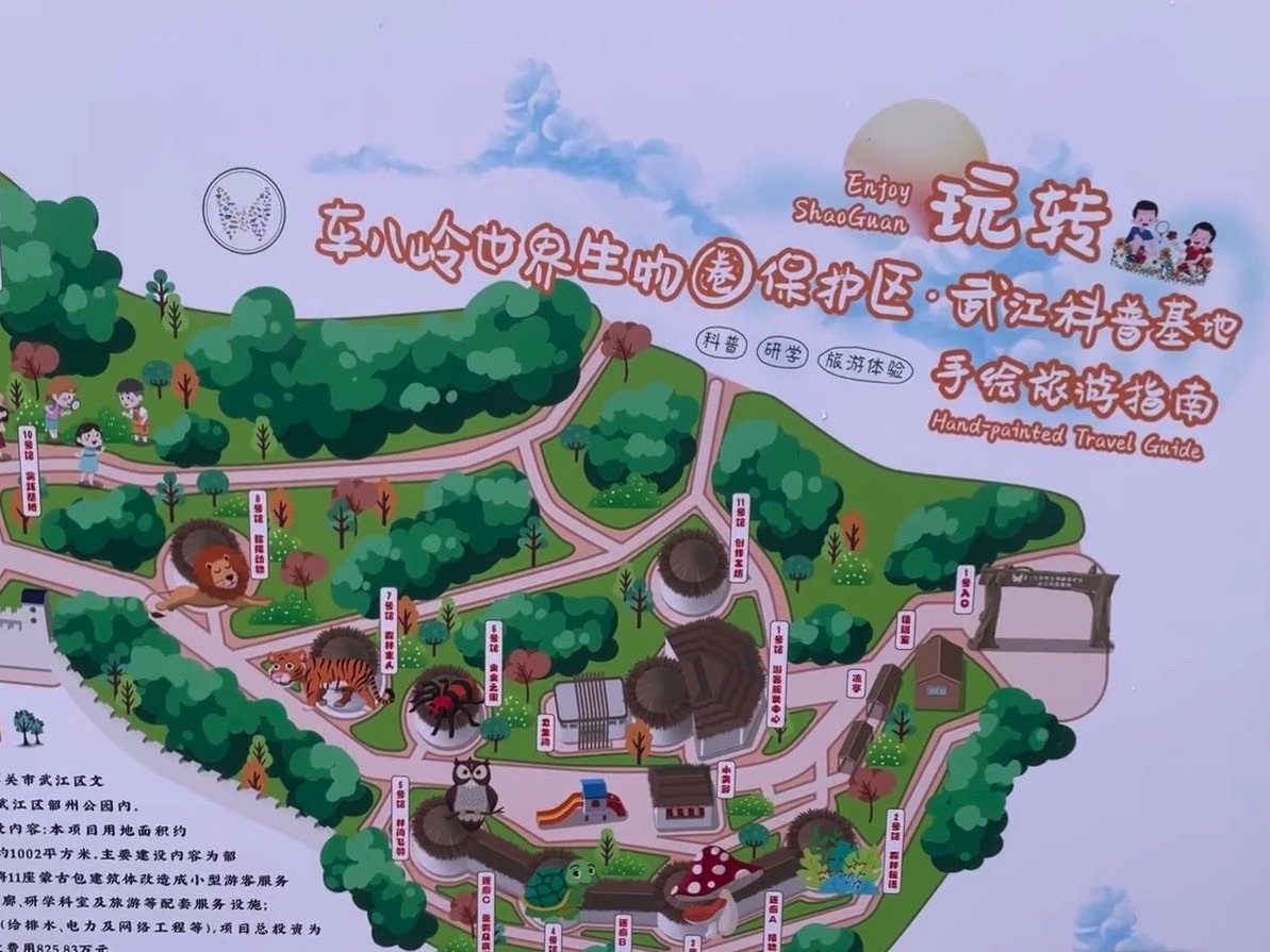 车八岭世界生物圈保护区武江科普基地