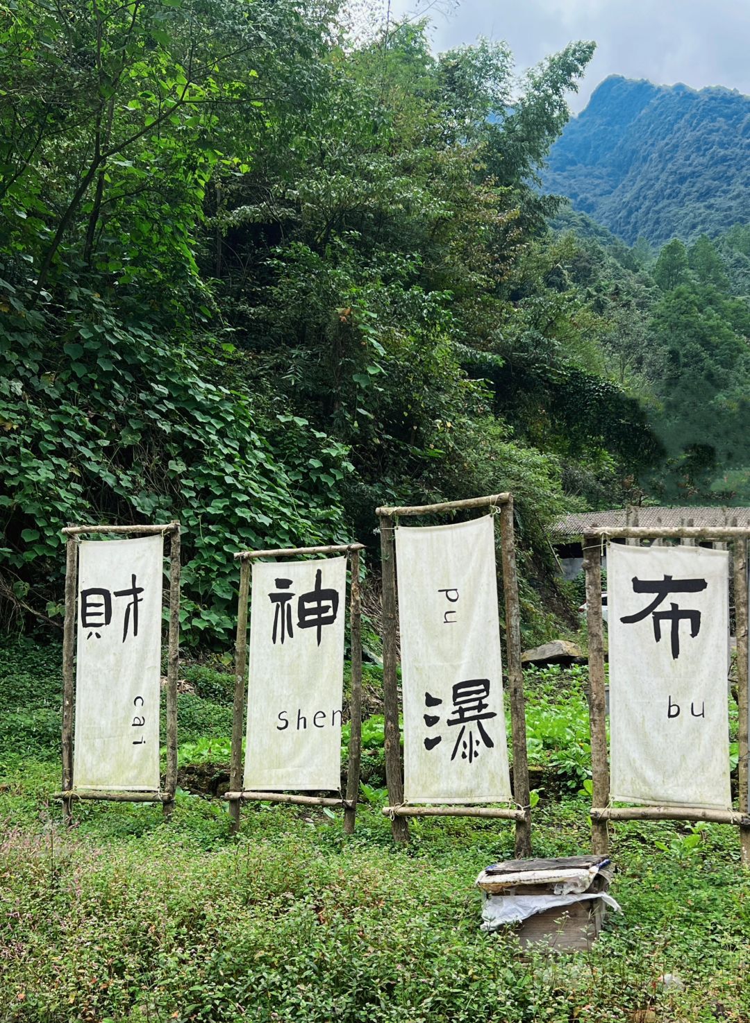 赵公山景区(西线)旅行图片