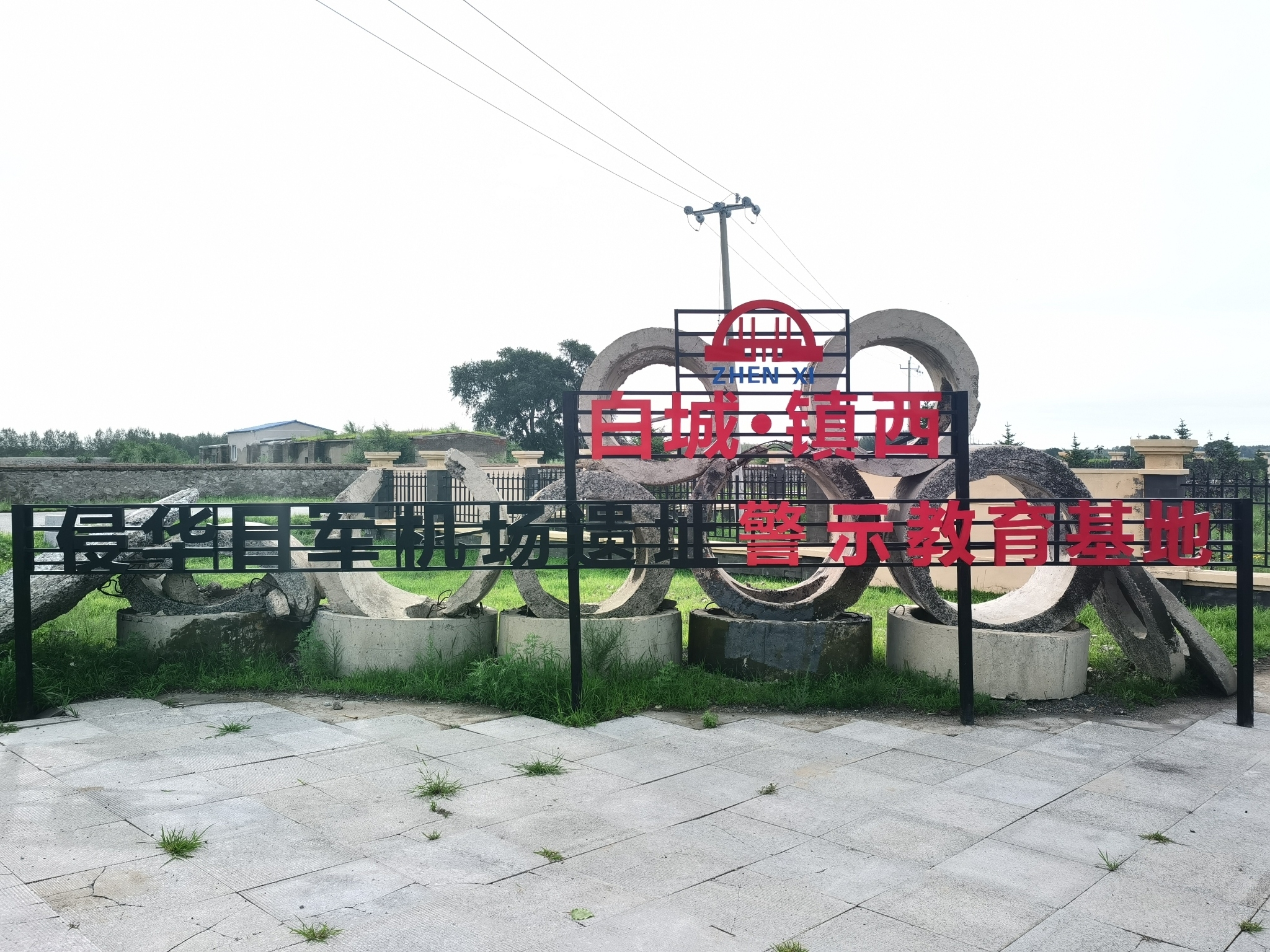 侵华日军机场遗址