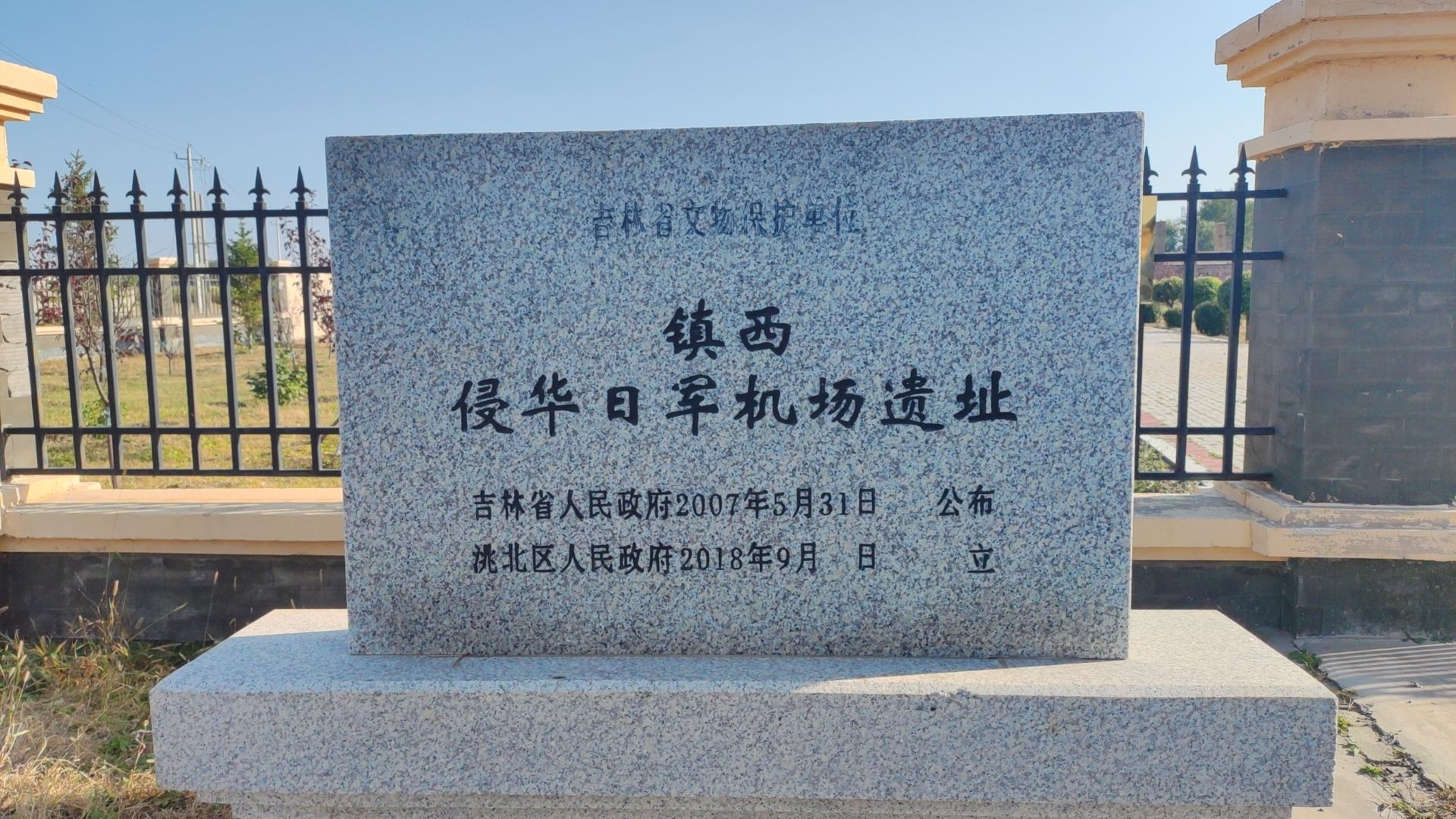侵华日军机场遗址旅行图片