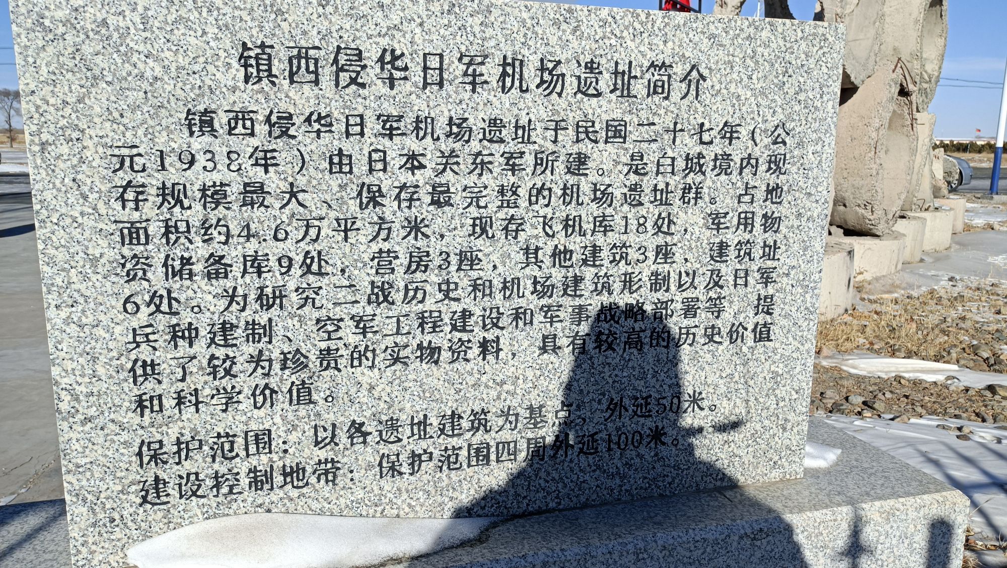 侵华日军机场遗址旅行图片