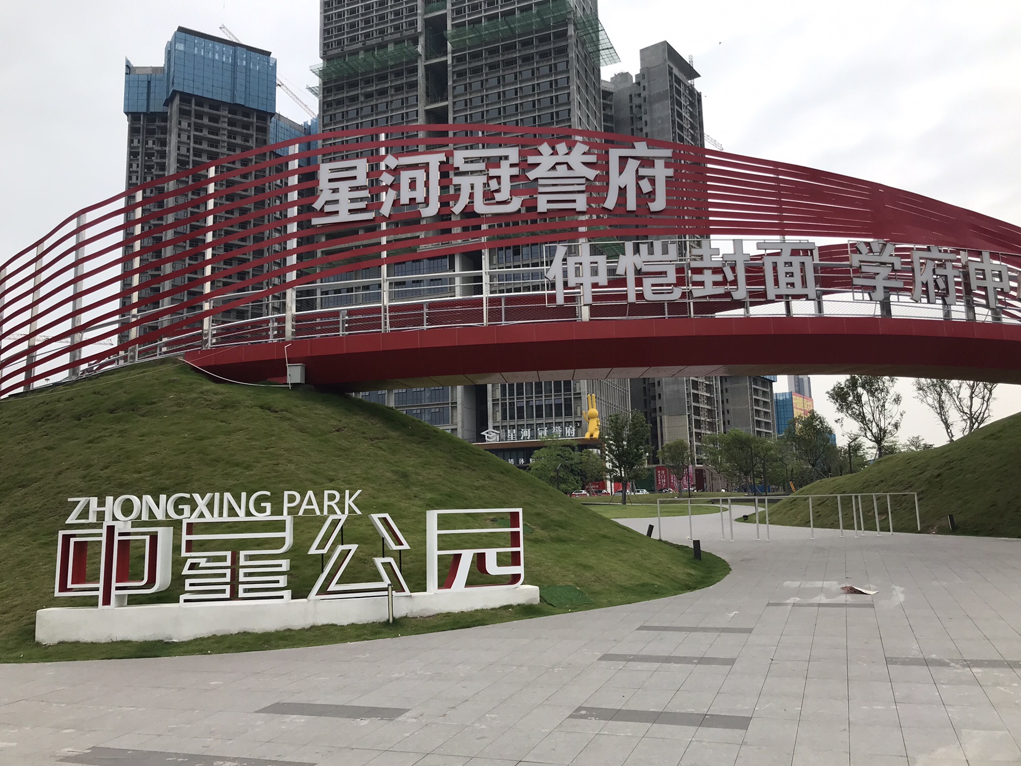 中星公园旅行图片