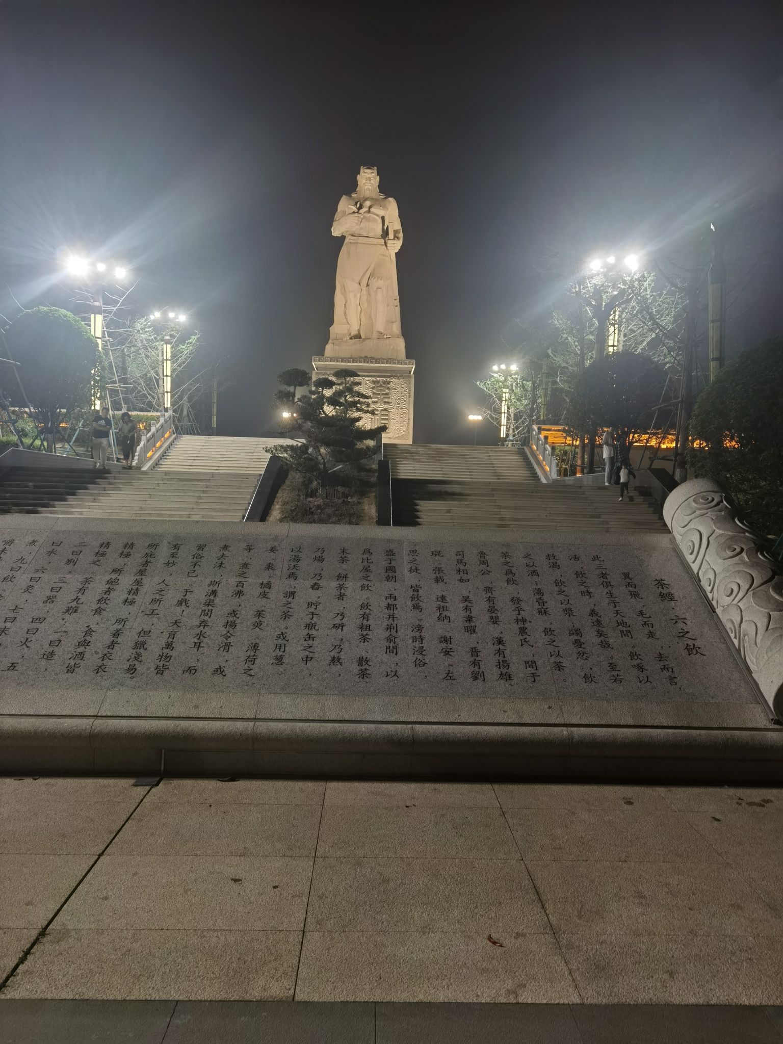 茶祖文化公园旅行图片