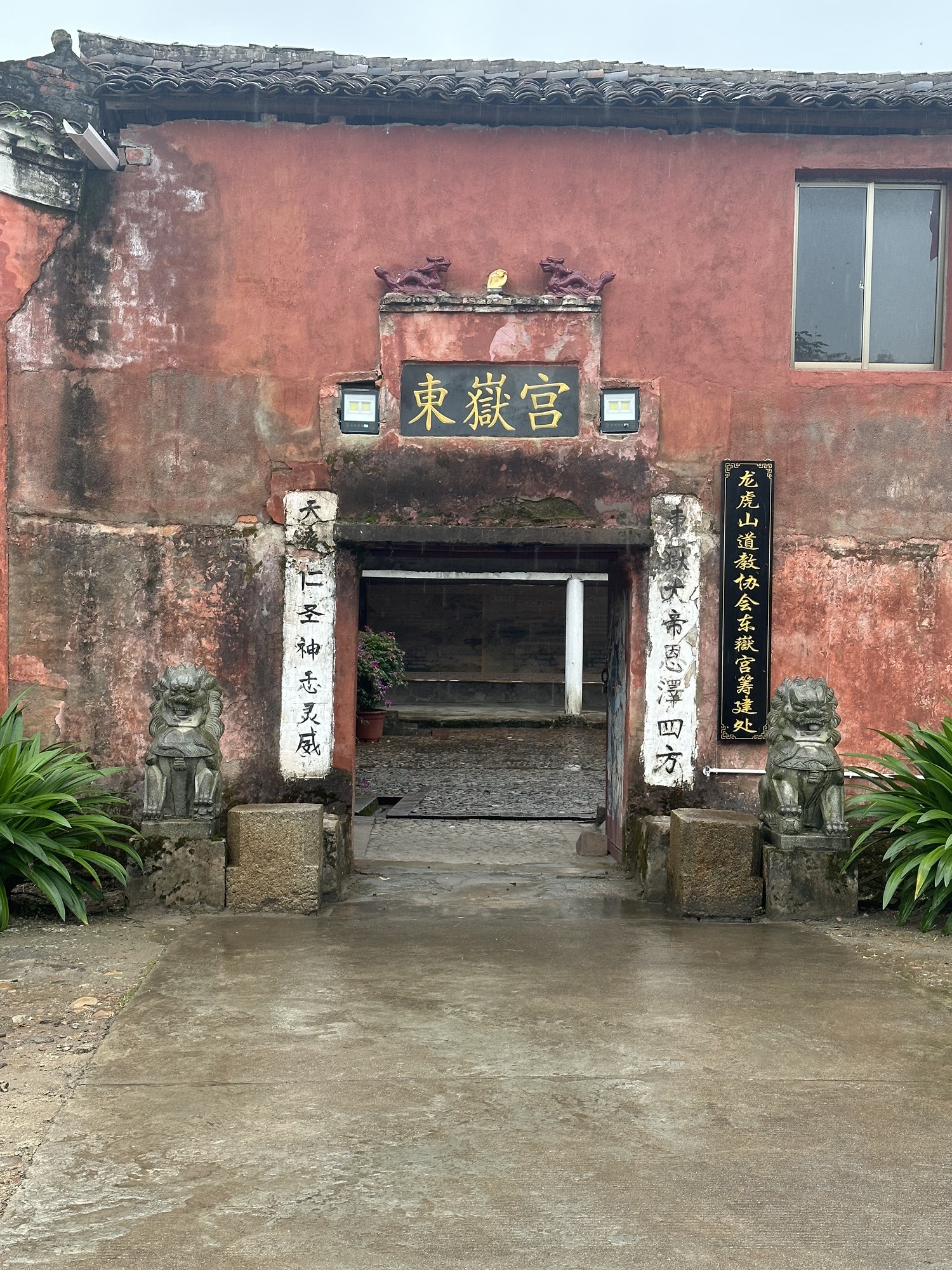 东岳宫旅行图片