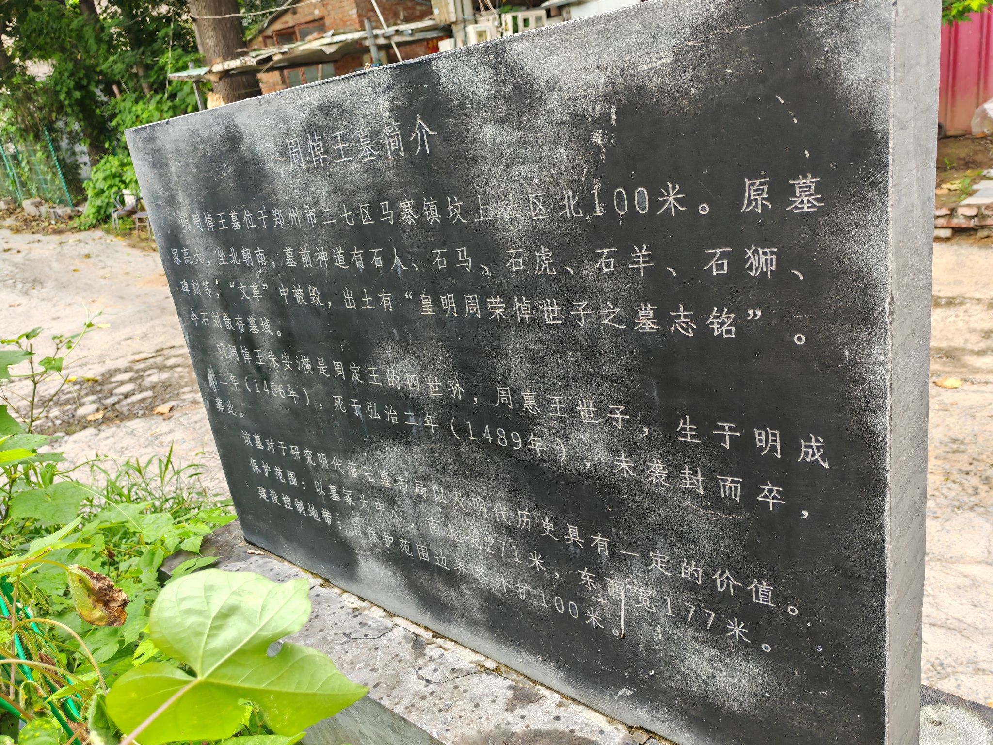 周悼王墓