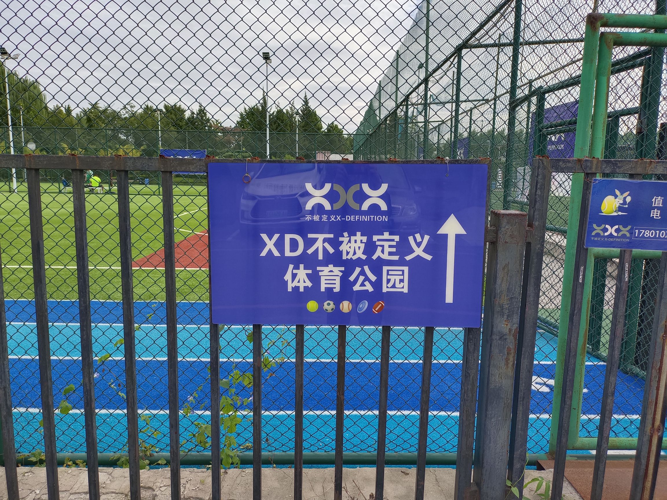 XD不被定义体育公园旅行图片