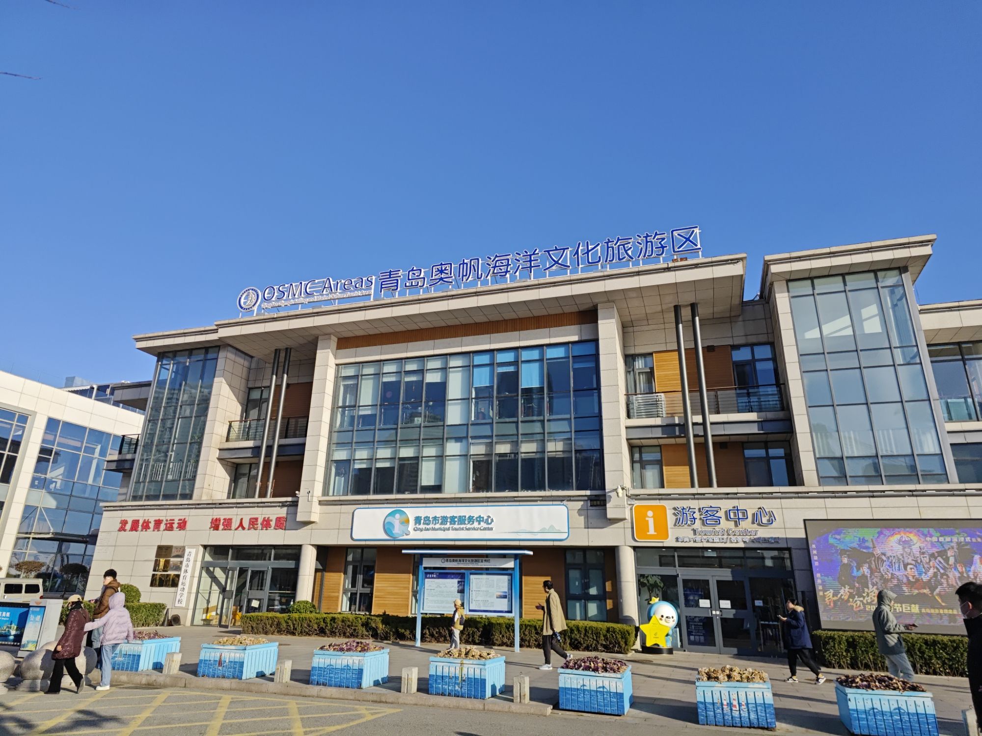 青岛奥帆海洋文化旅游区旅行图片