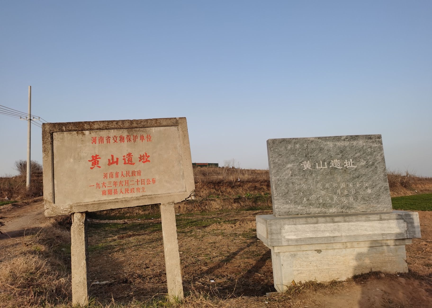 南阳黄山遗址