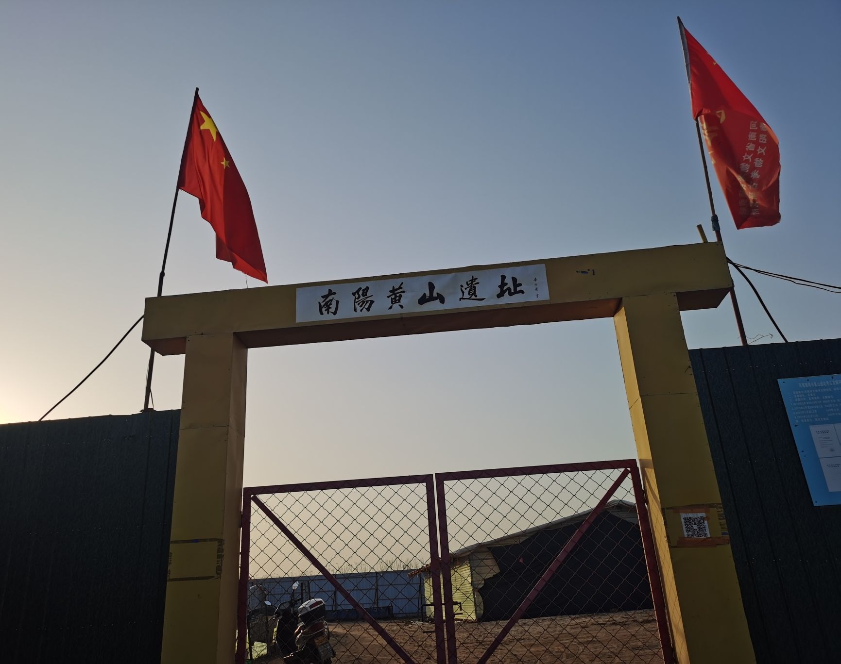 南阳黄山遗址旅行图片