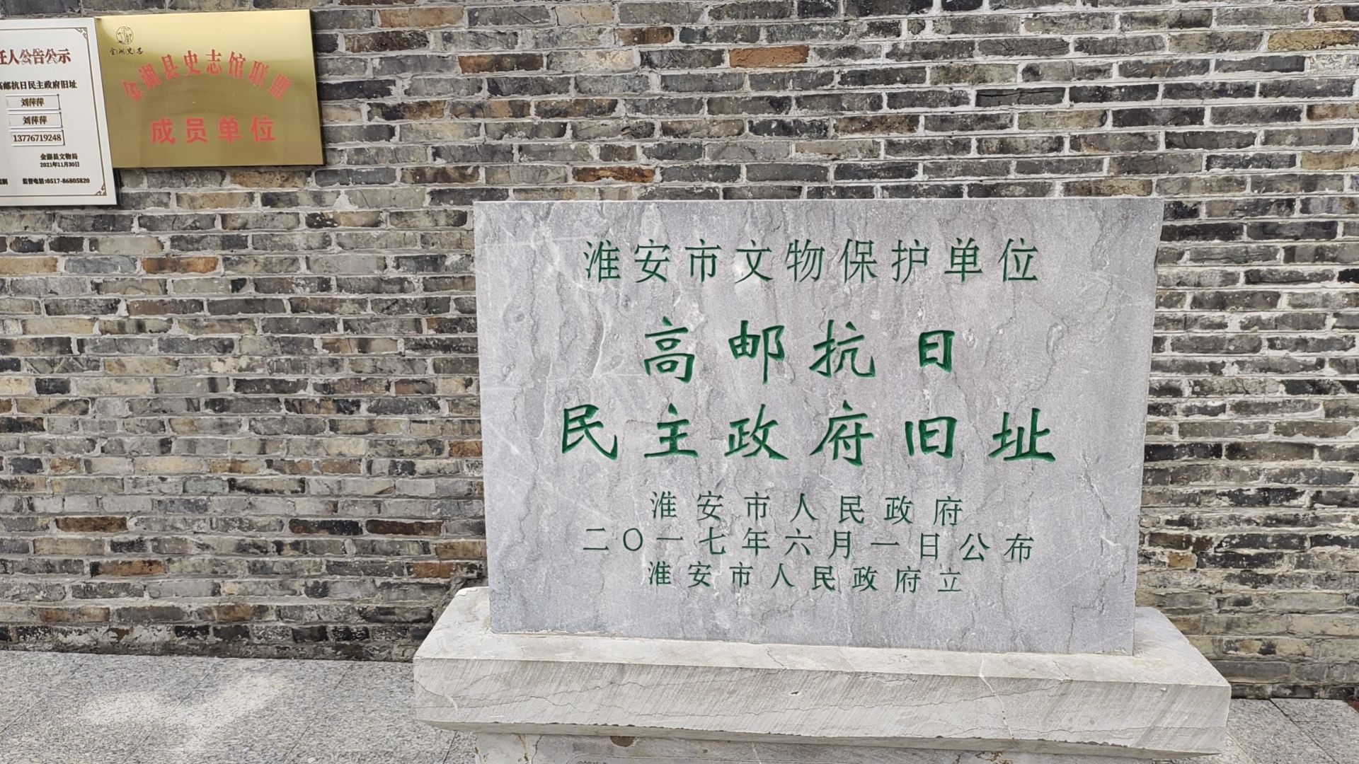 高邮抗日民主政府旧址旅行图片
