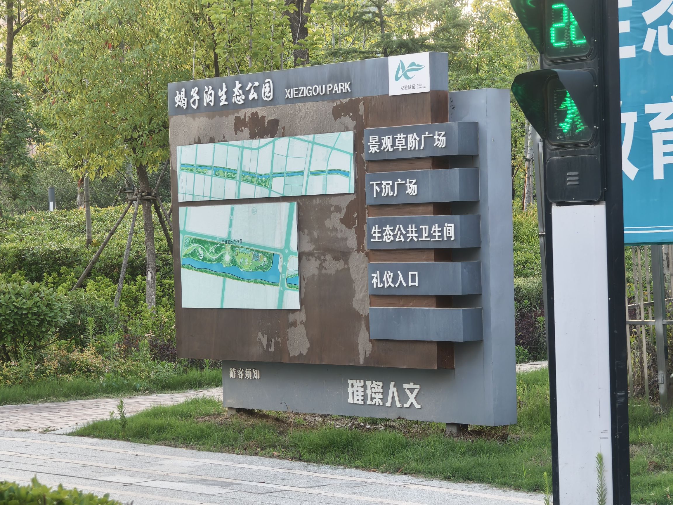 蝎子沟生态公园
