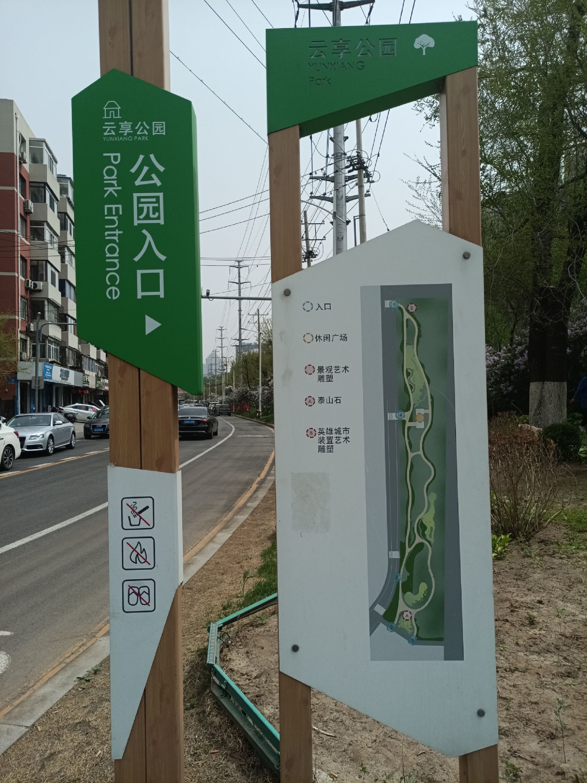 云享公园