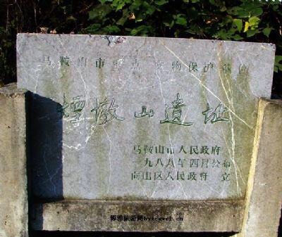 烟墩山文化遗址公园