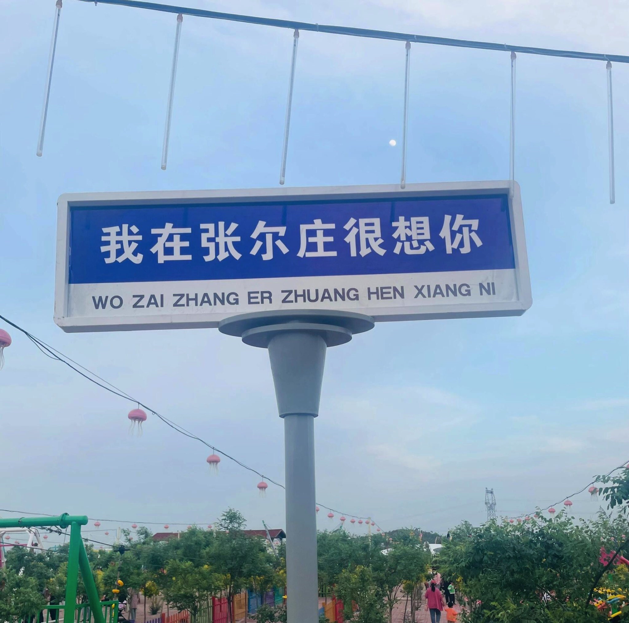 张尔庄八仙葫芦园旅行图片