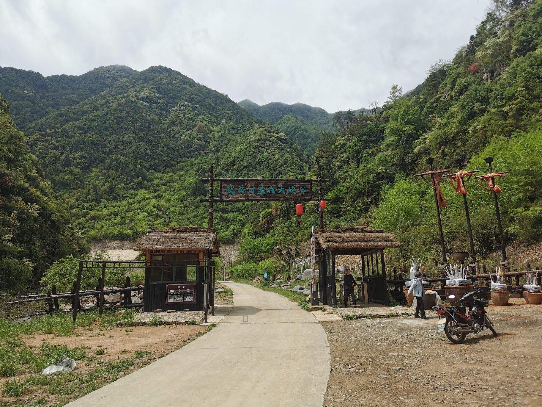 黄子山大峡谷景区