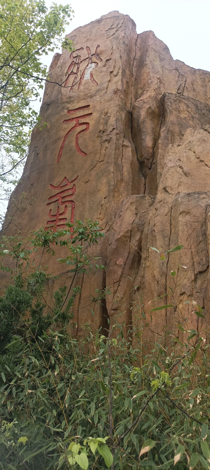 富阳区花仙谷自然公园