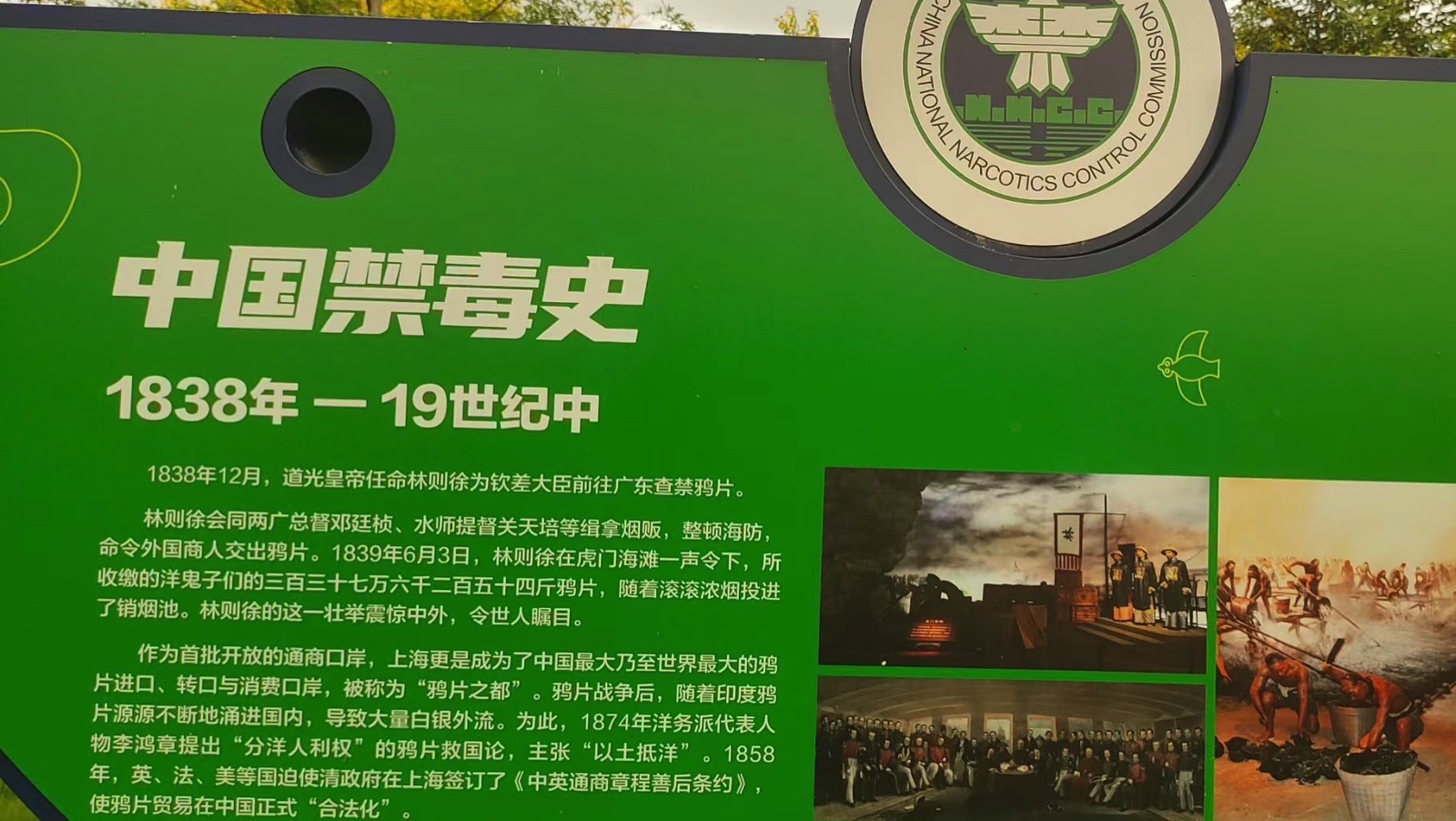 喀喇沁旗锦山禁毒主题公园