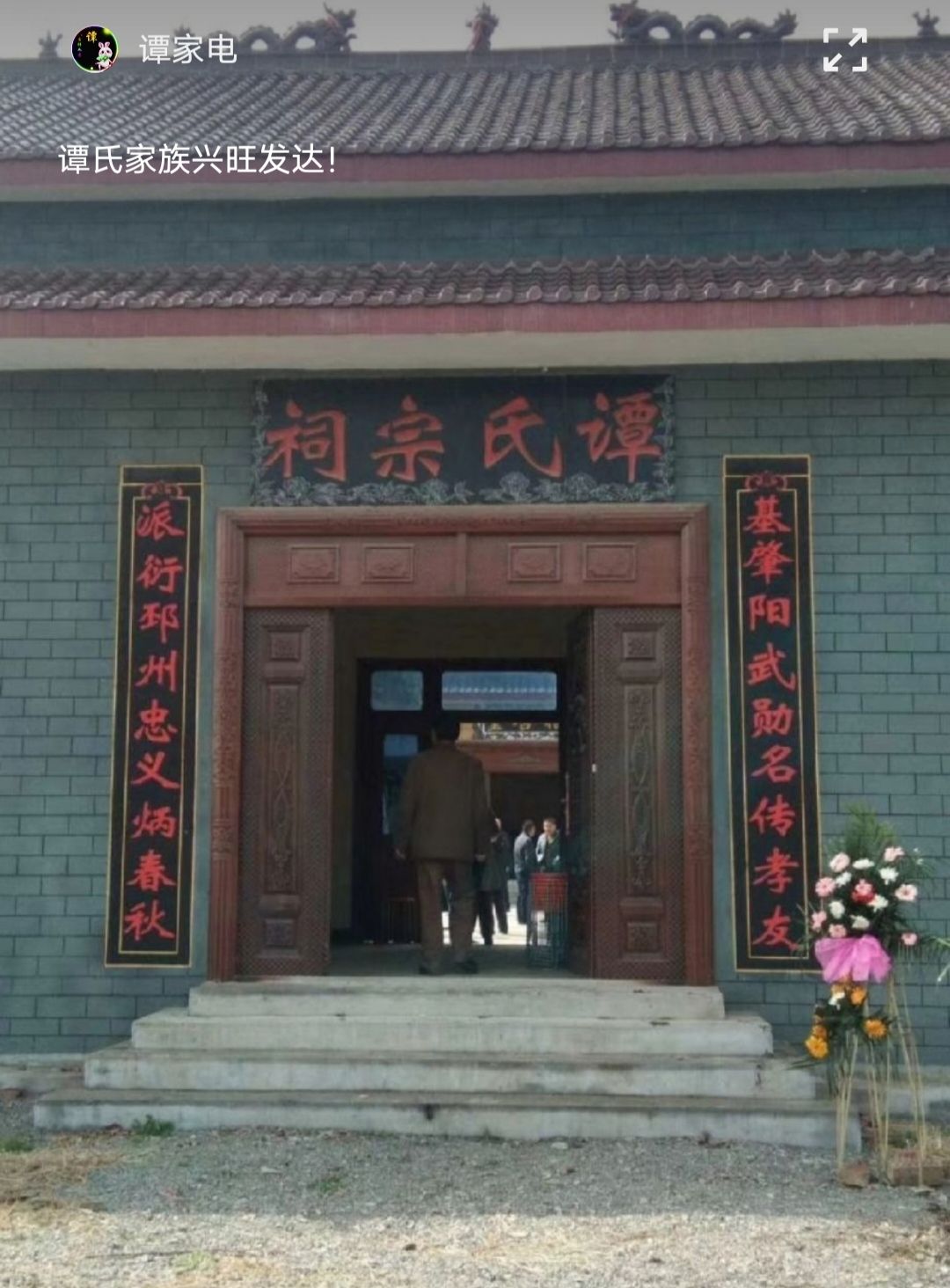 谭氏家祠