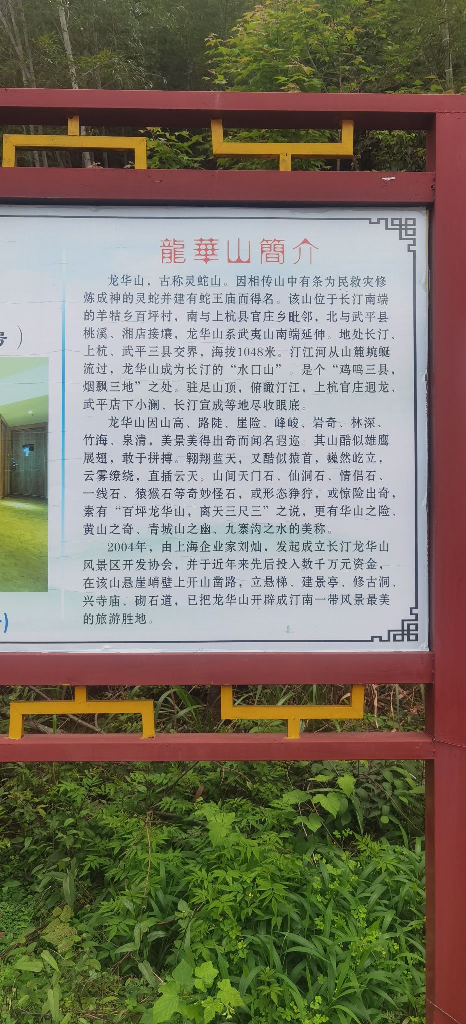 龙华山庄