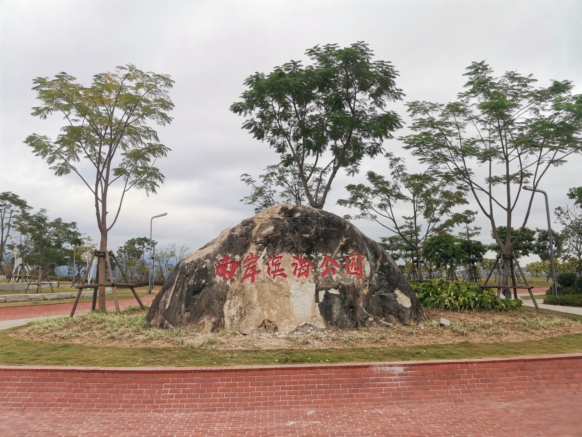 南岸滨海公园旅行图片