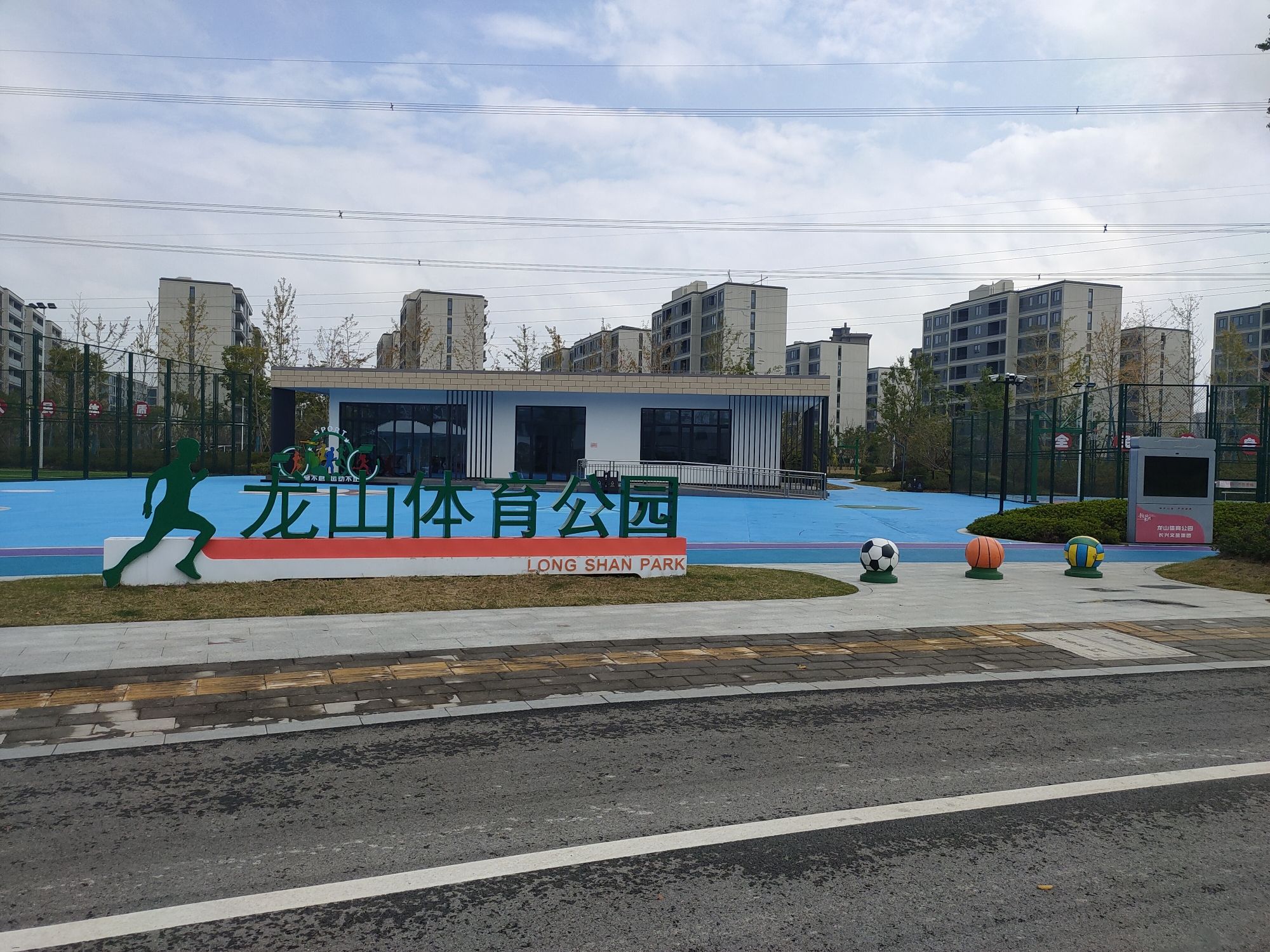 龙山体育公园