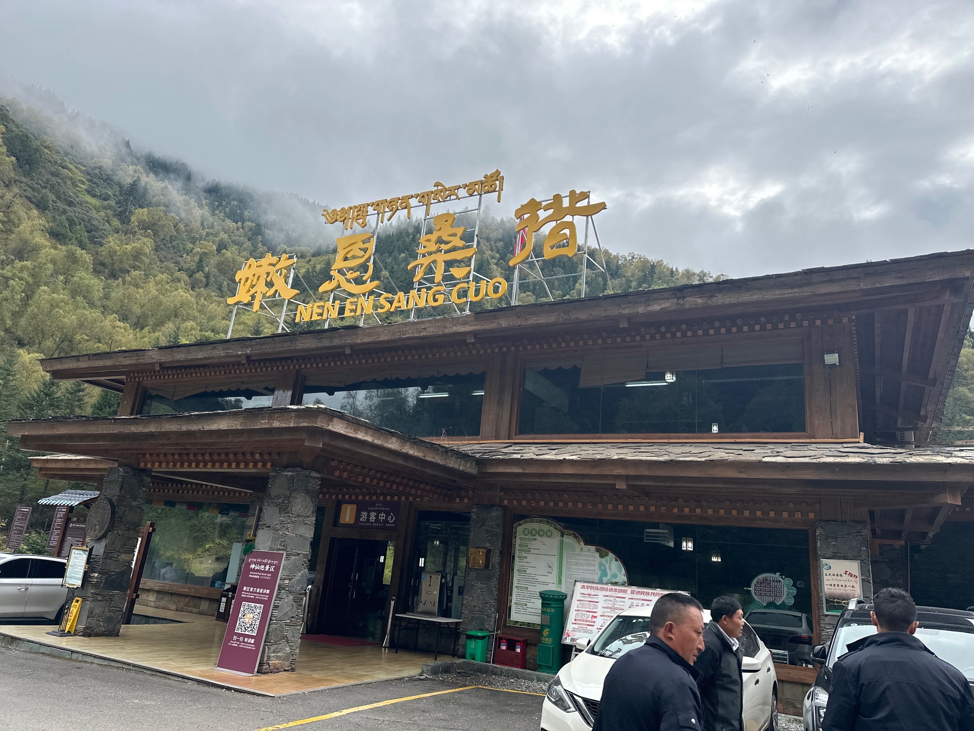 嫩恩桑措(神仙池)旅游景区-神仙坪