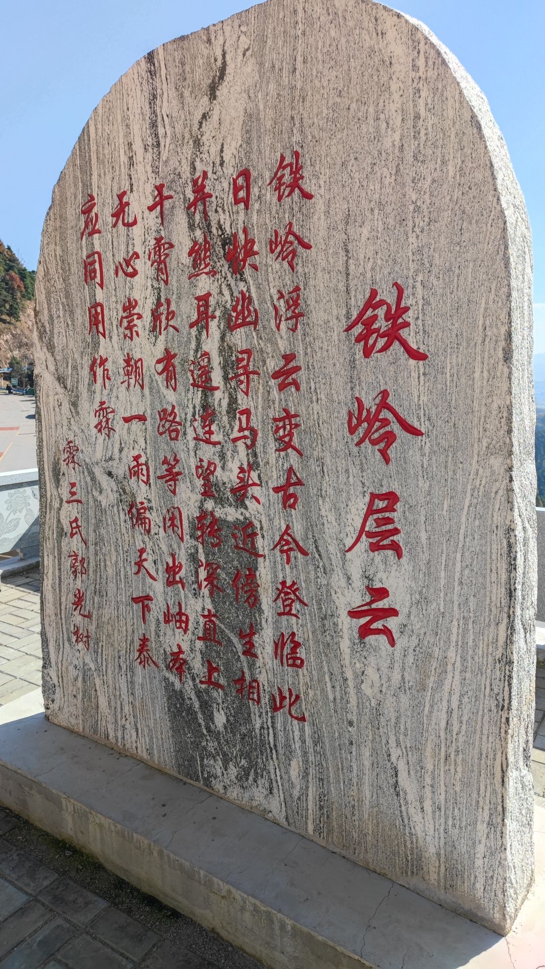 铁岭层云(卢氏古八景之一)旅行图片