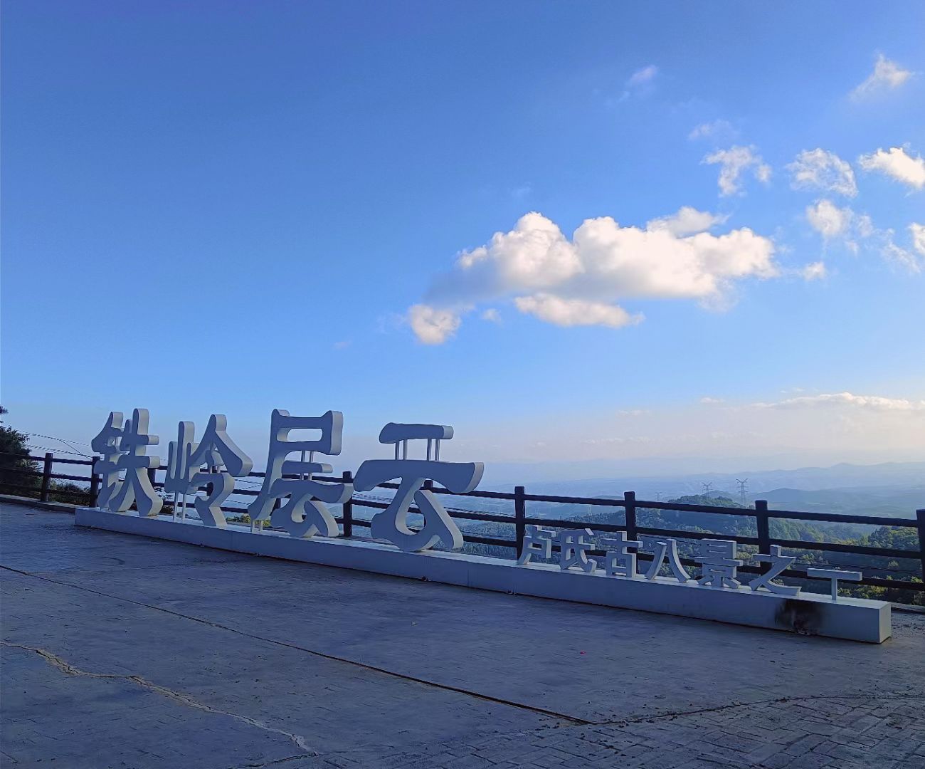 铁岭层云(卢氏古八景之一)旅行图片