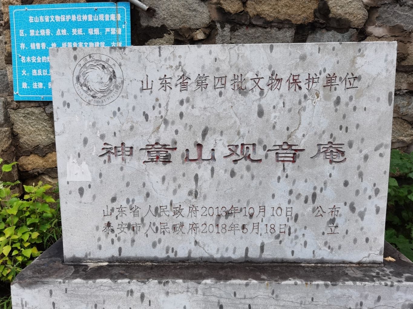 神童山观音庵