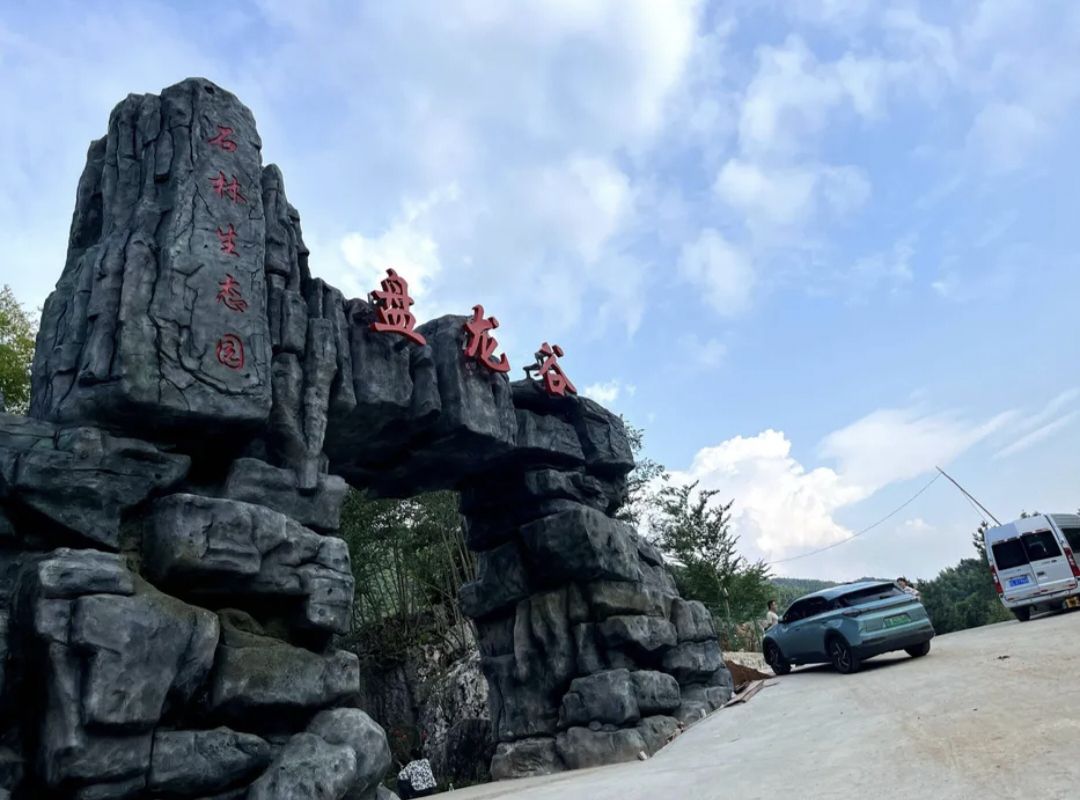 盘龙谷景区
