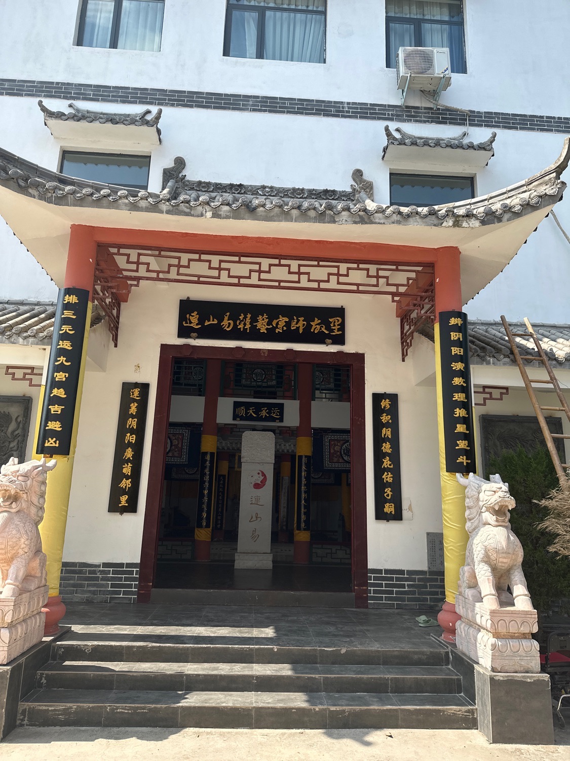 连山易韩艺宗师故里