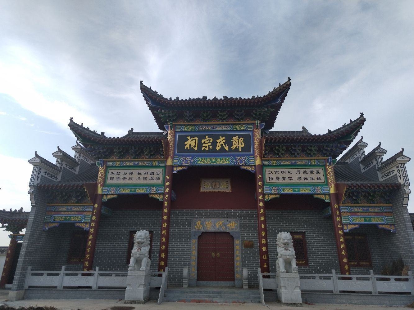 郑氏祠堂